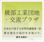 綾部工業団地