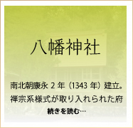 八幡神社