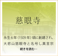 慈眼寺