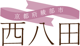 京都府綾部市西八田ロゴ