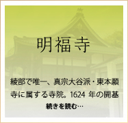 明福寺
