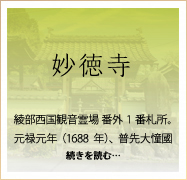 妙徳寺