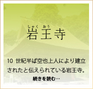 岩王寺