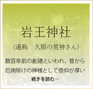 岩王神社