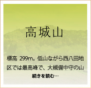 高城山