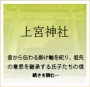 上宮神社