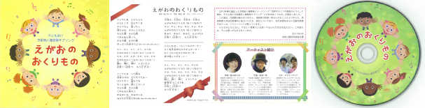 広め隊
