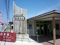 いこいの村・たからの里
