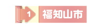 福知山